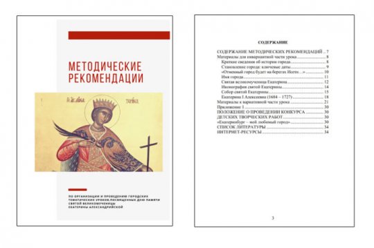 РПЦ организует в школах Екатеринбурга уроки в честь святой Екатерины
