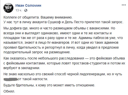 Скриншот со страницы Ивана Соломина в Facebook