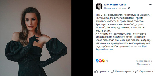 Юлия Михалкова хочет попасть в Конституцию