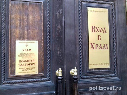 В Свердловской области введут запрет на посещение храмов