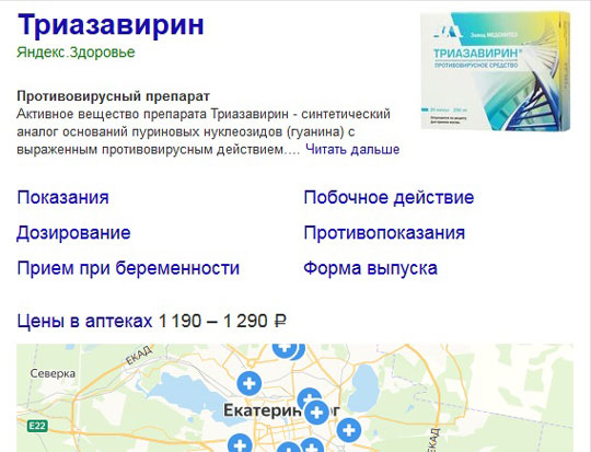 Свердловские власти закупили 150 тысяч упаковок триазавирина
