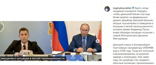 Свердловчане упрекнули Куйвашева за рекламу бизнесмена в Instagram