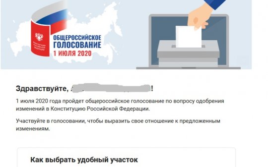«Госуслуги» начали звать россиян на голосование по Конституции