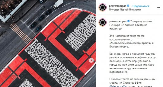 Покрас Лампас возвращается в Екатеринбург