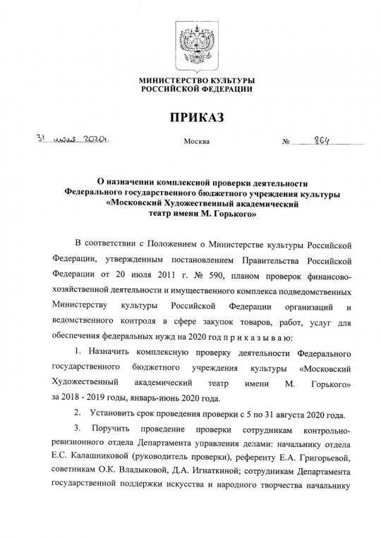 Министерство культуры проверяет МХАТ из-за контрактов Боякова и Ярошевской