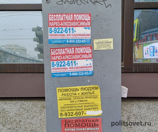 Екатеринбург заполонили объявления о поиске дешевой рабочей силы