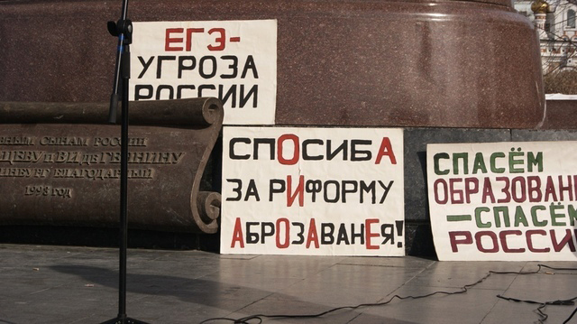 Митинг в Екатеринбурге: «Фурсенко — в отставку!»