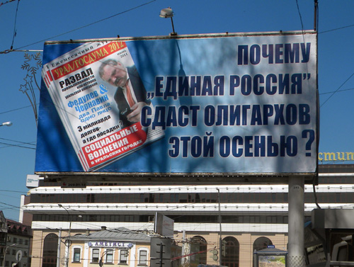 В Екатеринбурге наметился предвыборный скандал, в котором фигурирует «Единая Россия» (есть фото)