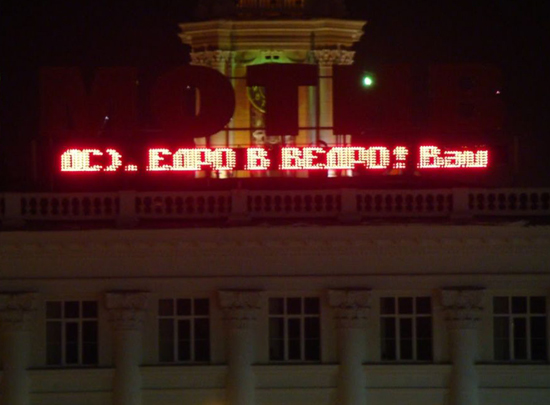«ЕДРО — в ведро!». В Екатеринбурге этот слоган транслируется в самом центре города (есть фото)