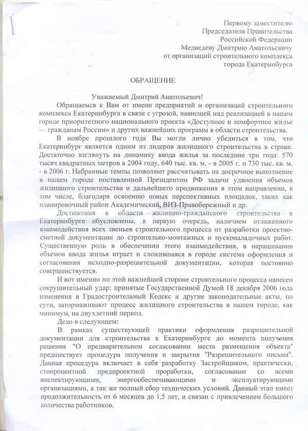 Екатеринбургу грозит остановка строительства жилья и социальный взрыв (есть документ)