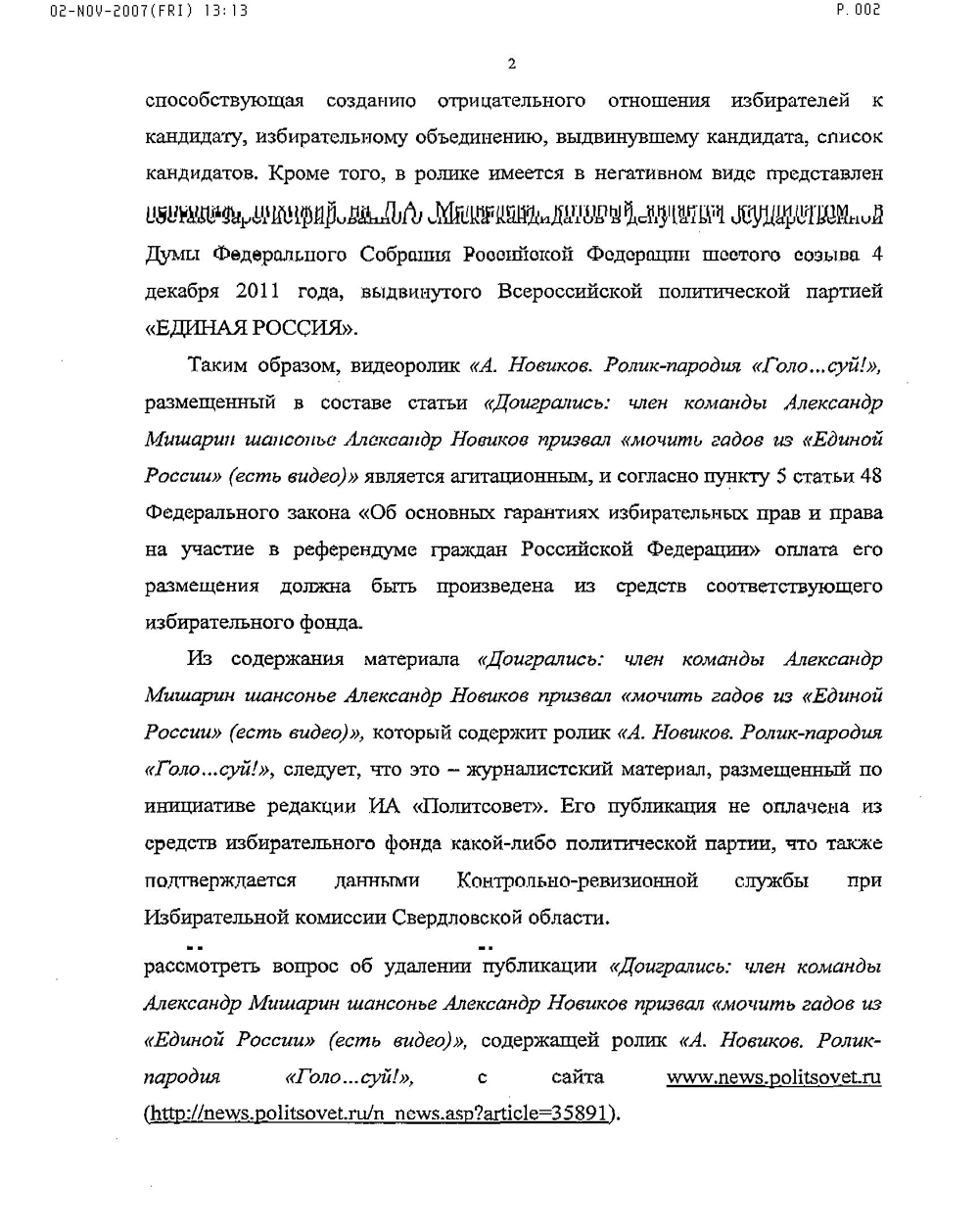 Страсти вокруг ролика Александра Новикова про «жуликов и воров» накаляются