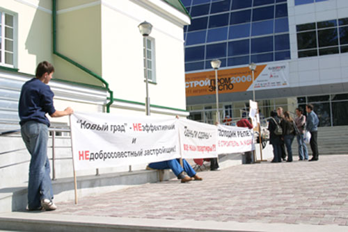 «Новый град» — на доску позора» — это пикет, организованный в поддержку дольщикам, пострадавшим от недобросовестного участника рынка недвижимости Свердловской области ЗАО «Новый град»