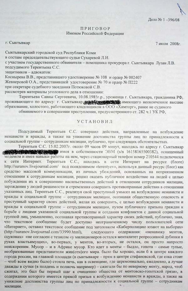 Приговор блогеру Савве Терентьеву разъяснил значение слова «менты» (есть документ!)