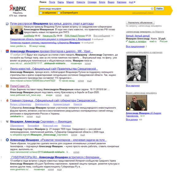 Сайт ИА «Политсовет» — в тройке главных ресурсов о губернаторе Александре Мишарине