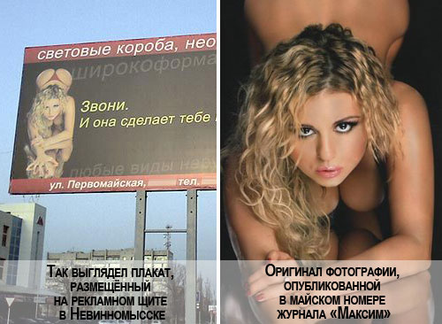 Честь Анны Семенович пострадала из-за рекламщиков из Невинномысска фото
