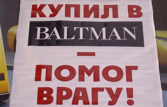 PR-война между бизнес-центром «Антей» и сетью магазинов BALTMAN наносит непоправимый ущерб имиджу Екатеринбурга (есть фото)