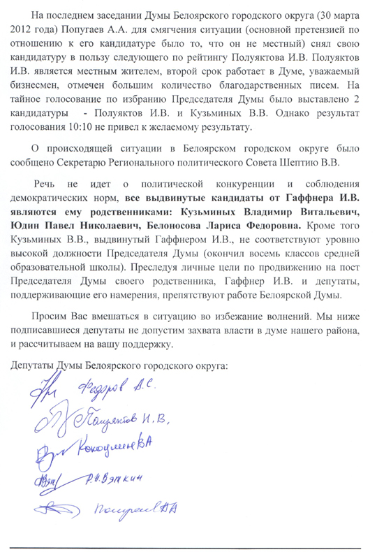 Депутаты пригрозили Мишарину волнениями
