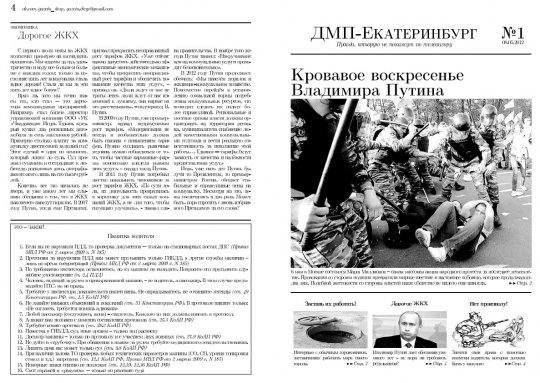 В Екатеринбурге заработала «Добрая машина пропаганды»