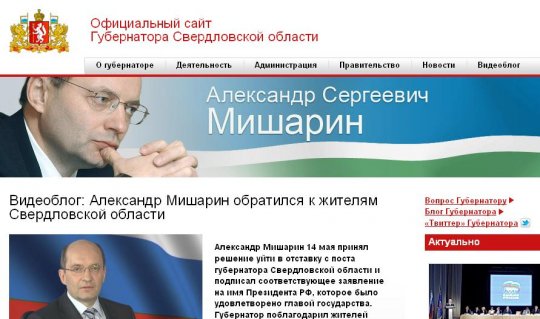 Мишарин остался губернатором в Интернете