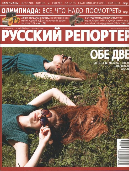 Екатеринбургская группа попала на обложку федерального журнала