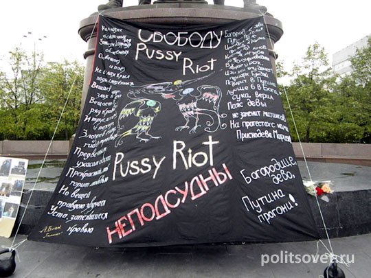 В ожидании приговора: Pussy Riot на афишах и площадях Екатеринбурга