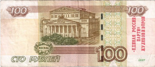 В Екатеринбурге распространяются «добрые деньги правды»