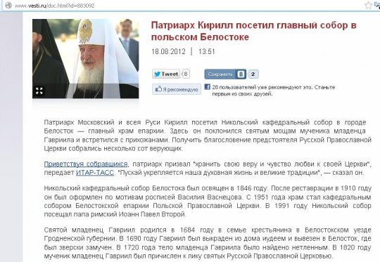Патриарх Кирилл довел «Вести» до кровавого навета