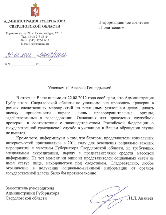 Администрация Куйвашева отказалась разбираться с делом Федоровича