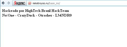 Бразильские хакеры атаковали свердловское министерство