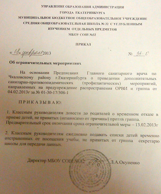 Детей без прививок не пускают в школы Екатеринбурга