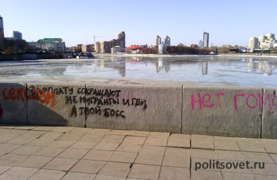 В центре Екатеринбурга появилась «пропаганда гомосексуализма»