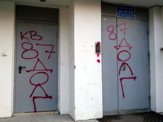 В Екатеринбурге коллекторы перешли к вандализму