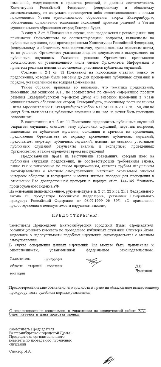Екатеринбург лишают права на прямые выборы