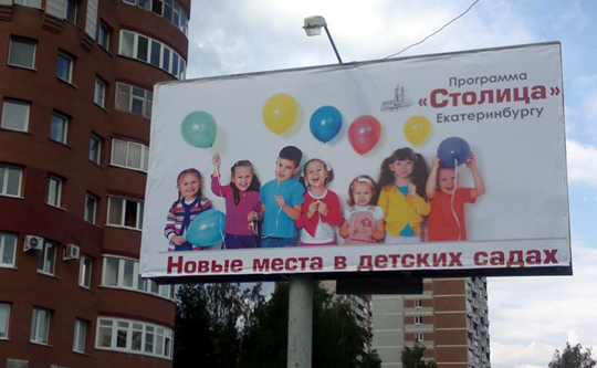 Рекламу Силина оставят без детских садов