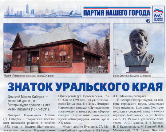 Екатеринбургский музей отрекся от «Единой России»