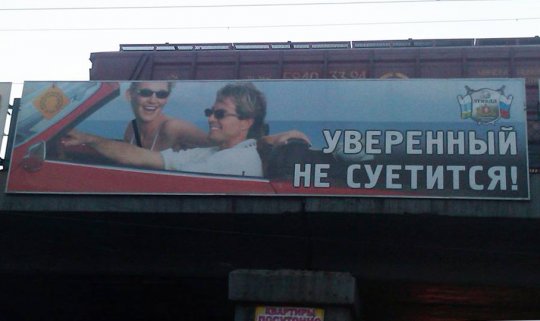 Скандальный баннер: Уральская ГИБДД рекламирует езду непристегнутыми?