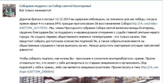 Снова на митинг? Екатеринбургская епархия собралась строить больше храмов