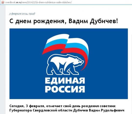 «Единая Россия» понизила в должности Вадима Дубичева
