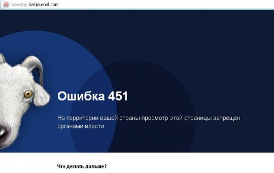 В России запрещен блог Навального