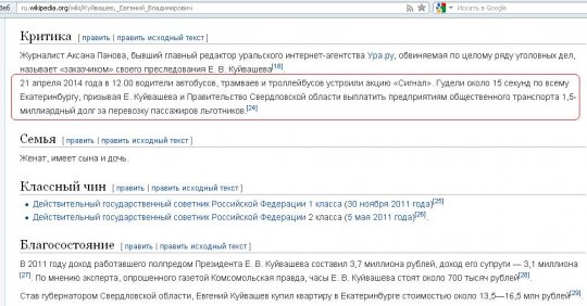 Протест против Куйвашева попал в «Википедию»