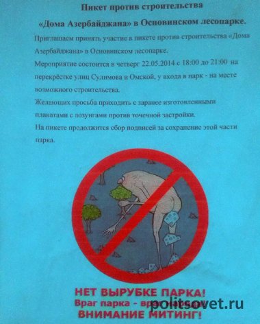В Екатеринбурге пройдет пикет против «Дома Азербайджана»