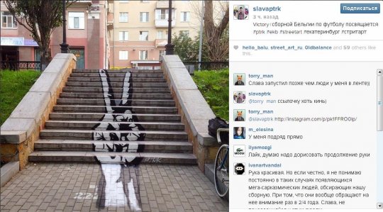 Екатеринбургский художник посвятил граффити победе Бельгии