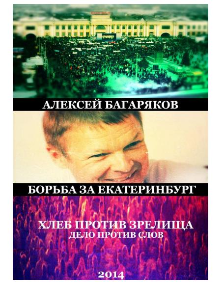 Дубль два: в Сети снова анонсирована «книга Багарякова»
