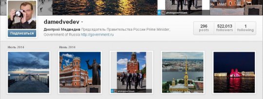 «Иннопром» не удостоился «Инстаграма» Медведева