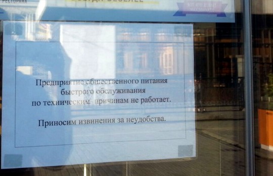 В Екатеринбурге закрылся McDonald's