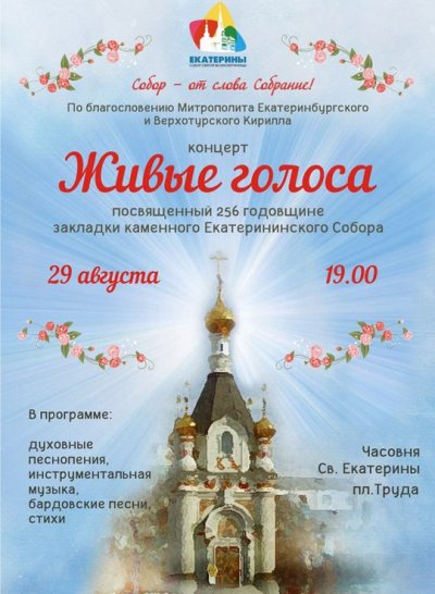Епархия готовит провокационный концерт на площади Труда