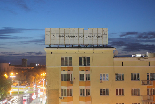 В Екатеринбурге появилось украинское послание Тимофея Ради