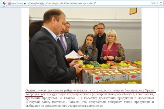«Единая Россия»: продовольственная безопасность Уралу не грозит
