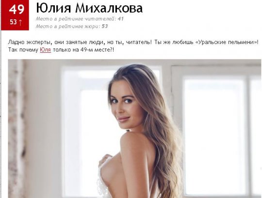 Звезда «Уральских пельменей» вновь вошла в сотню самых сексуальных россиянок