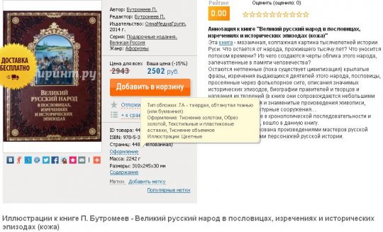 Заксобрание купит книги о величии России в кожаном переплете